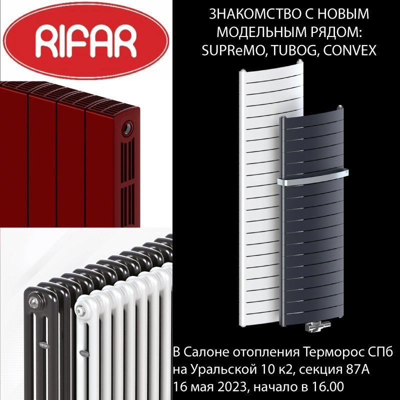 Встреча с представителями завода РИФАР