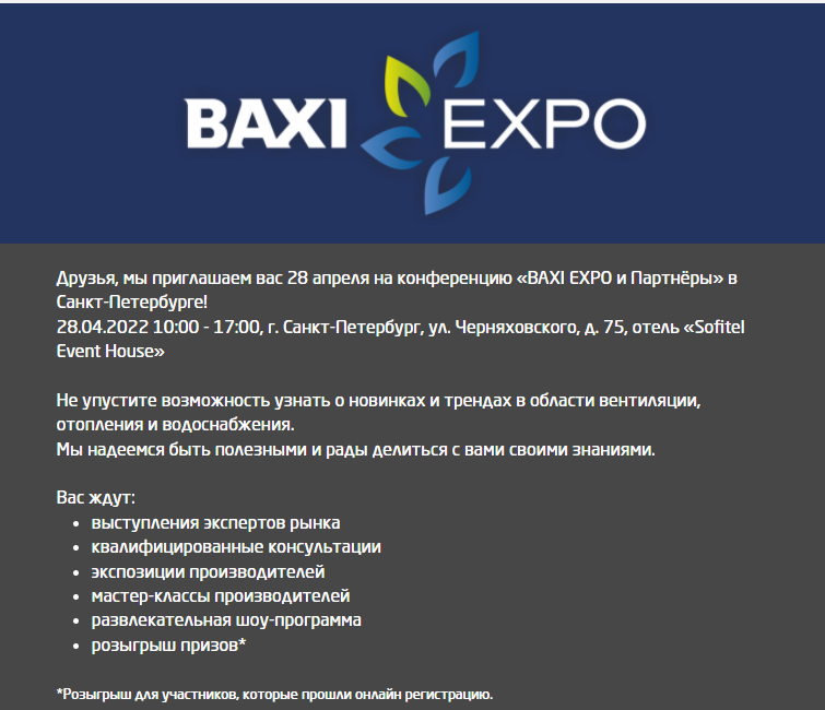 "BAXI EXPO и Партнеры  - 2022" в Санкт-Петербурге