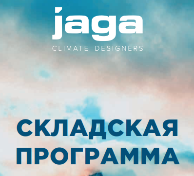 Обучение по складской программе JAGA в Афоне.