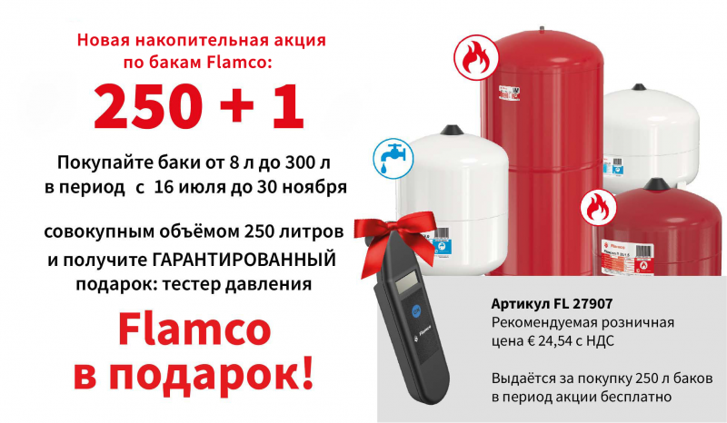 Акция: Тестер давления газа в баке в подарок!