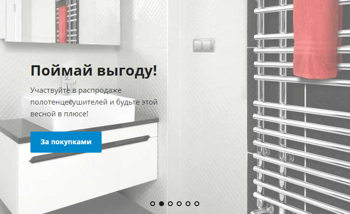Скидка на полотенцесушители!