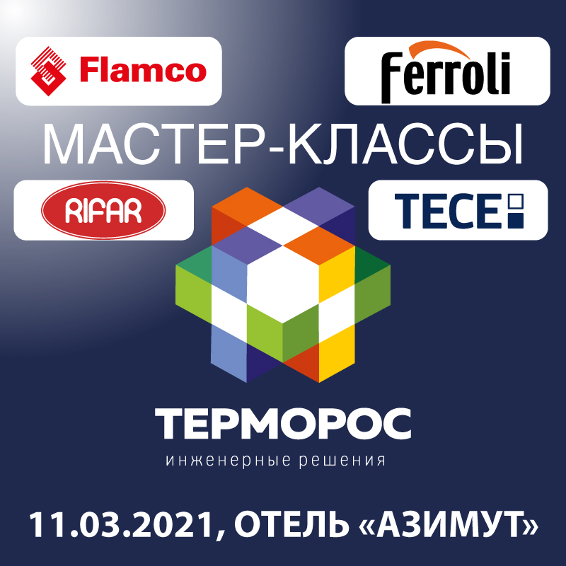 Мастер-классы с Терморос СПб! Мастер-классы с Терморос СПб!