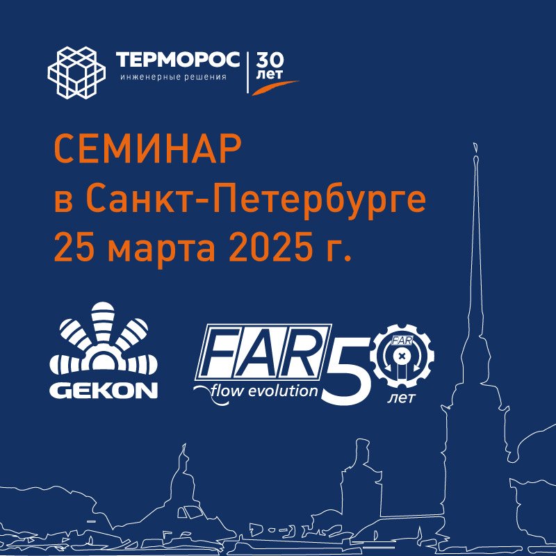 Семинар FAR и Gekon