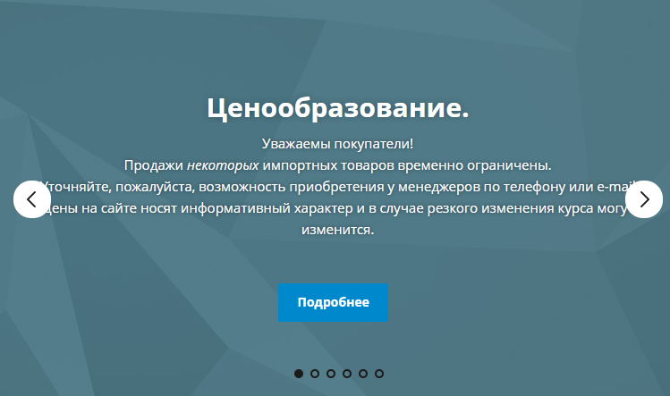 Ценообразование на сайте.