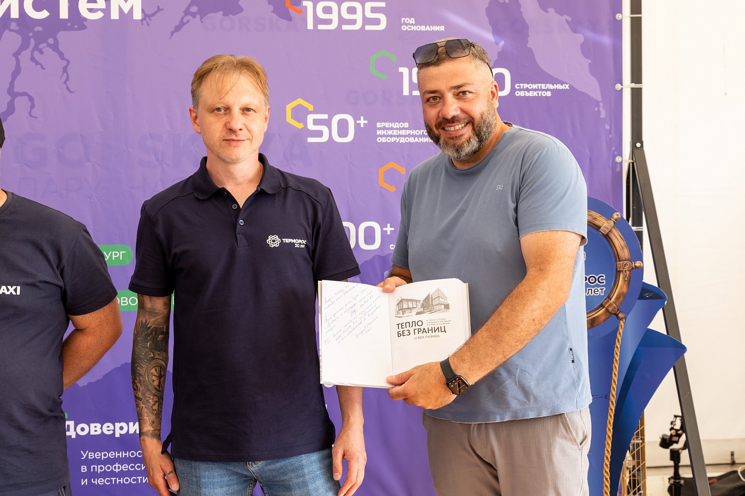 Регата 30 лет Терморос
