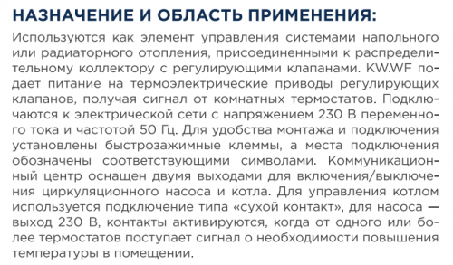 Контроллер теплого пола проводной, 8 зон Kromwell